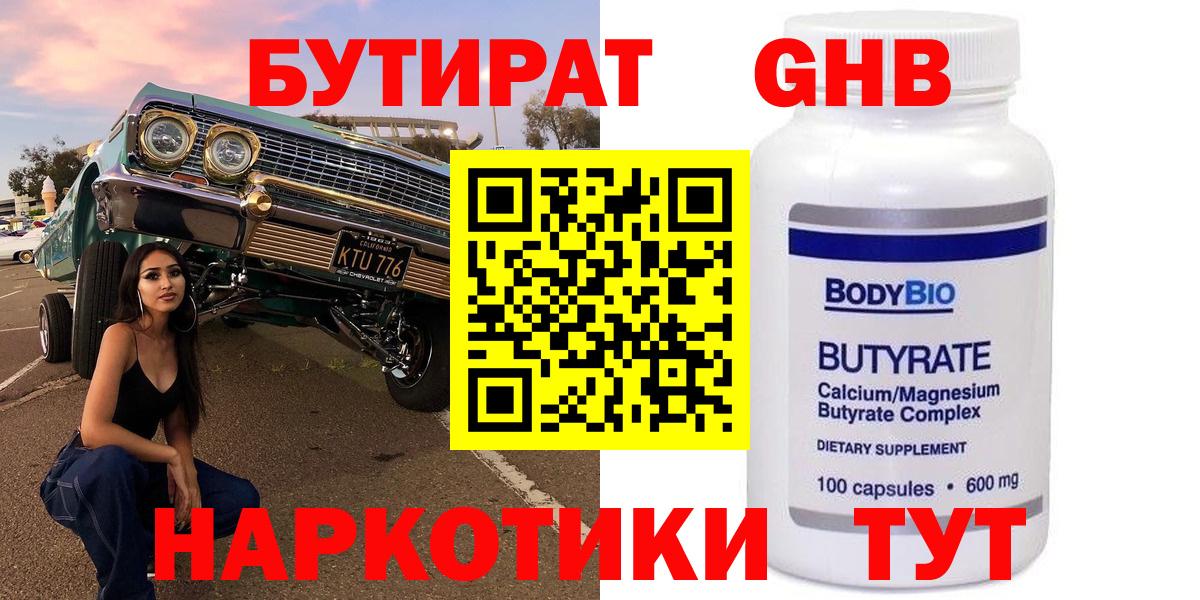 Бутират Butirat  Вход с VPN  Кинешма 
