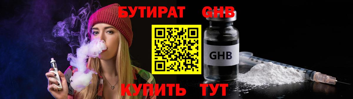 Бутират бутандиол Кинешма