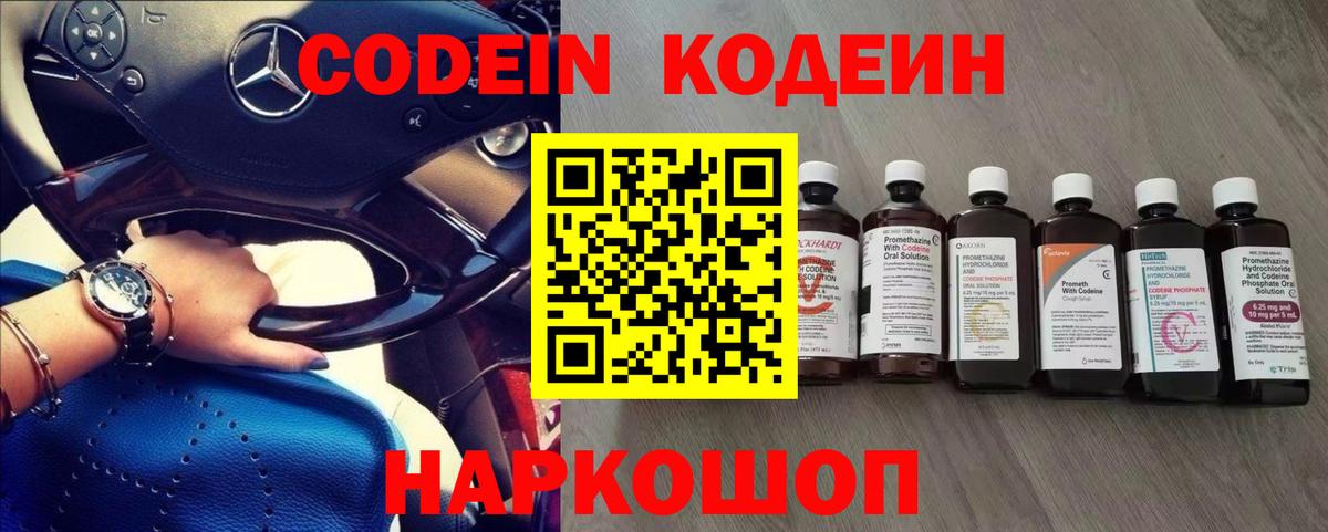 Codein Purple Drank Кинешма