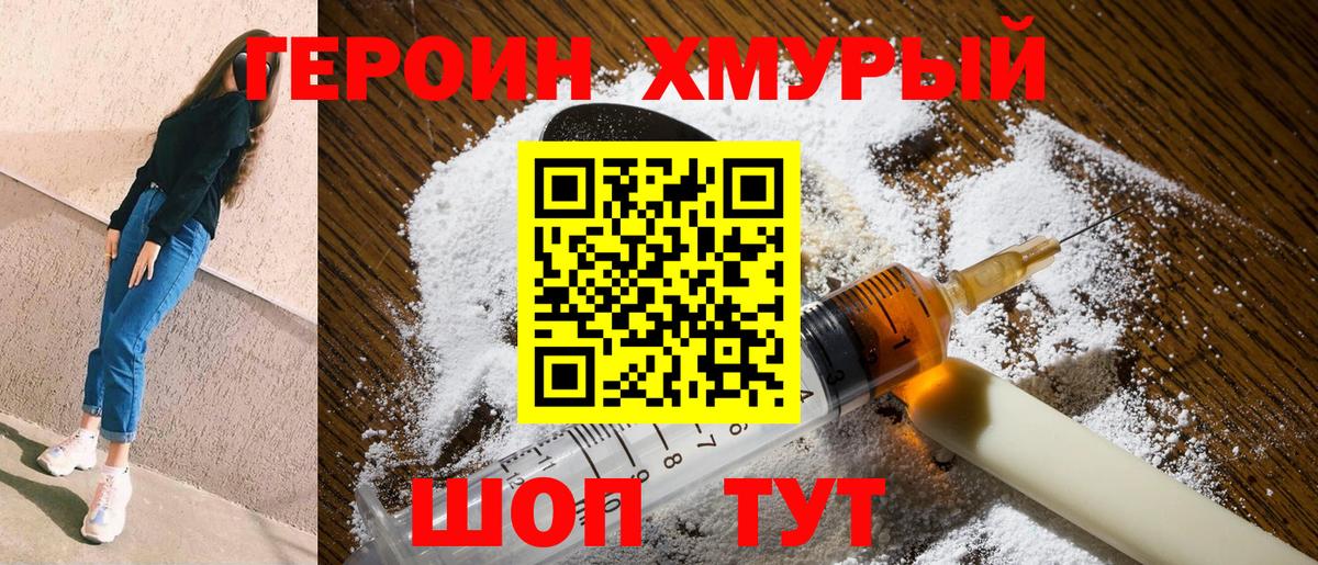 Кинешма  ГЕРОИН белый  Героин  Вход с VPN 