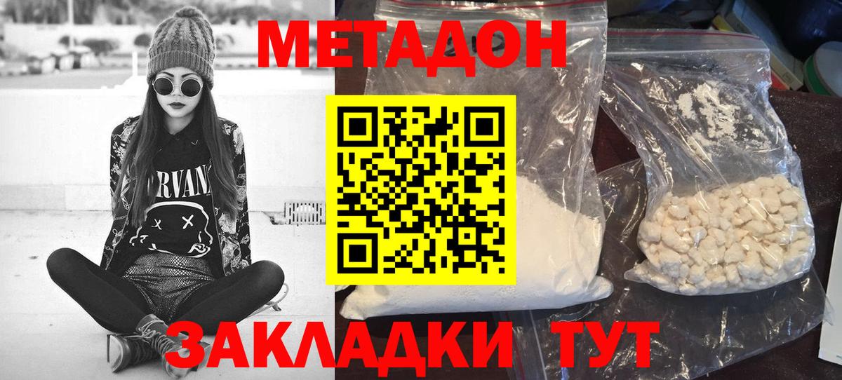 МЕТАДОН кристалл Кинешма